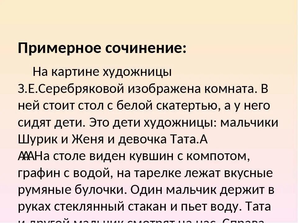 Соч 2 по русскому языку. Картина з е Серебряковой за обедом сочинение 2. Сочинение по картине Серебрякова за обедом 2 класс школа России. За обедом Серебрякова сочинение 2 класс. Сочинение по картине Серебряковой за обедом 2 класс.