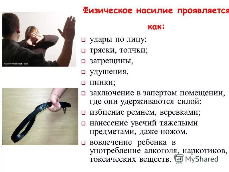 Последствия физического насилия. Нанесение тяжких телесных повреждений статья. Физическое насилие в семье. Физическое насилие выражается в. Причины физического насилия.