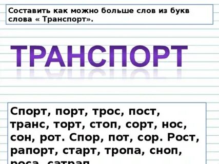 Составить слова из слова лист