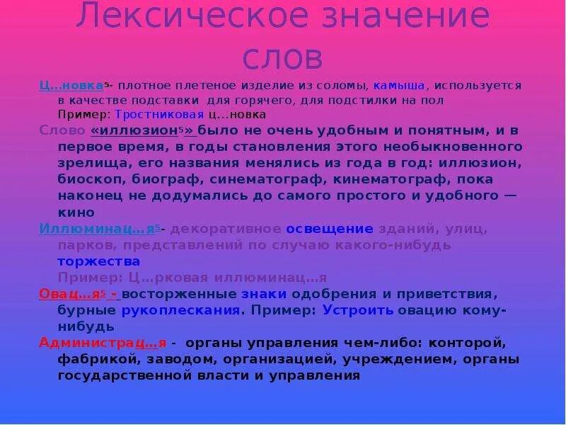 Лексическое значение слова оттенками. Солома лексическое значение. лексическое значение слова сосна. сосна лексическое значение. сосна лексическое значение 5 класс.