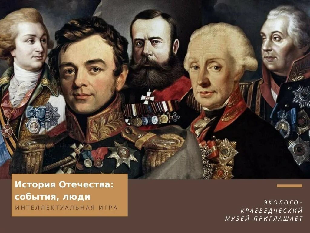 10 русских полководец. Исторические личности России полководцы. Великие военноначальники России коллаж. Великие русские полководцы коллаж. Портреты российских полководцев.