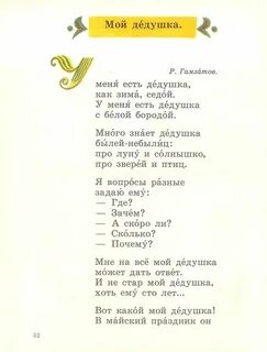У меня есть дедушка дедушка родной