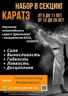 Набор в секцию