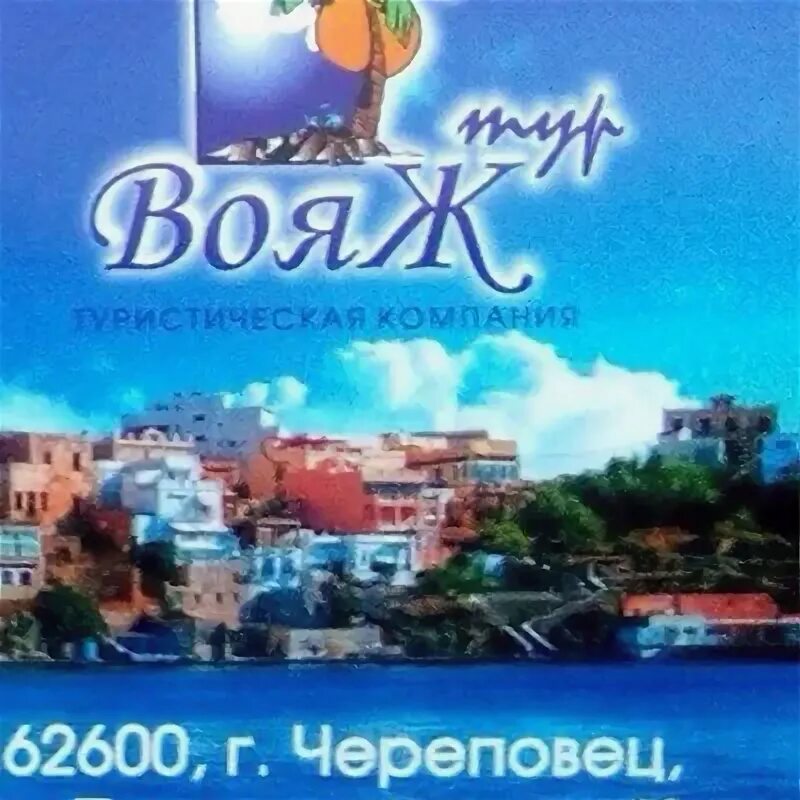 Вояж тур выходного. Экскурсии Вояж. Вояж тур. Вояж поездка.