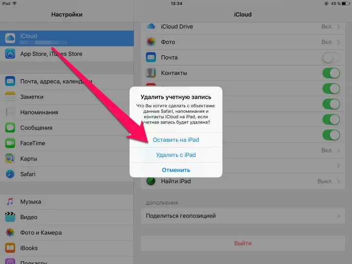 Как изменить icloud. Как поменять пароль на айпаде. Айклауд на айпад. Удалить ICLOUD на IPAD. Учетная запись айклауд.