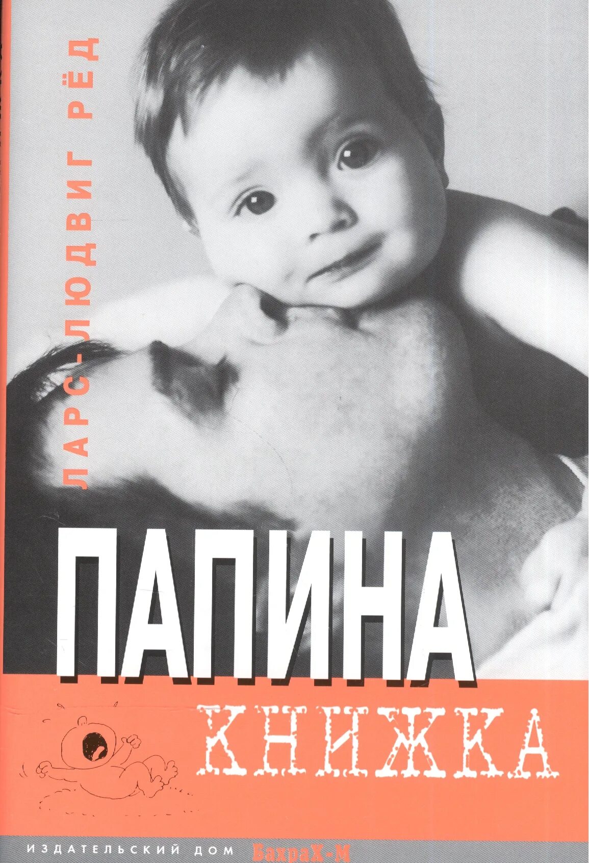 Цена папина. Папины книги. Книга Папина любовь.