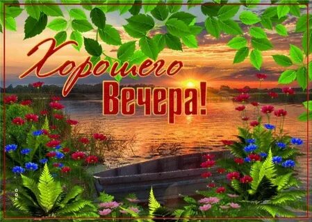 7 вечера летом