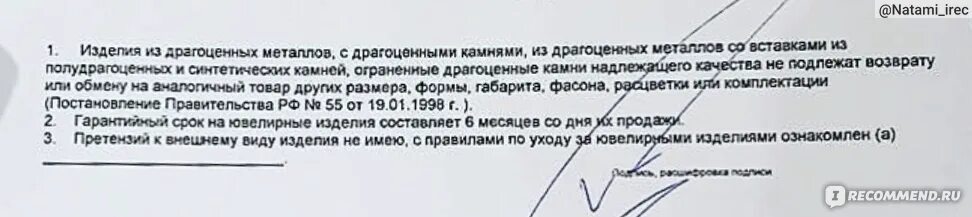 Золото подлежит возврату. Ювелирные изделия подлежат возврату. Ювелирные изделия обмену и возврату не подлежат закон. Возврат ювелирных изделий закон. Закон о возврате ювелирных изделий надлежащего качества.