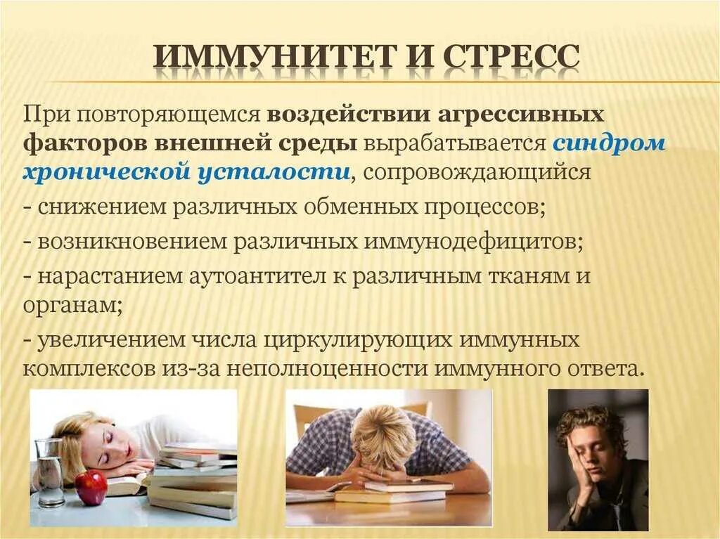 Факторы психосоматических заболеваний. Стресс и иммунитет. Влияние стресса на иммунитет. Как стресс влияет на иммунитет. Влияние стресса на иммунную систему человека.