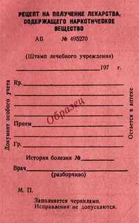 Специальный рецепт