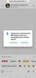 Голосовой одноклассники