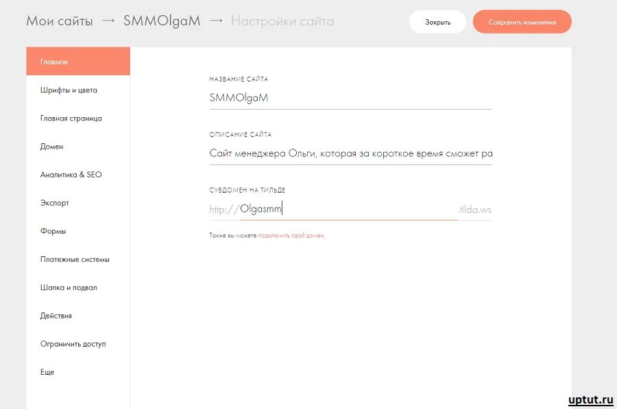 Домен тильды. Форма регистрации на Тильде. Форма заказа в Тильде. Настройка страниц Тильда. Как передать сайт на тильде