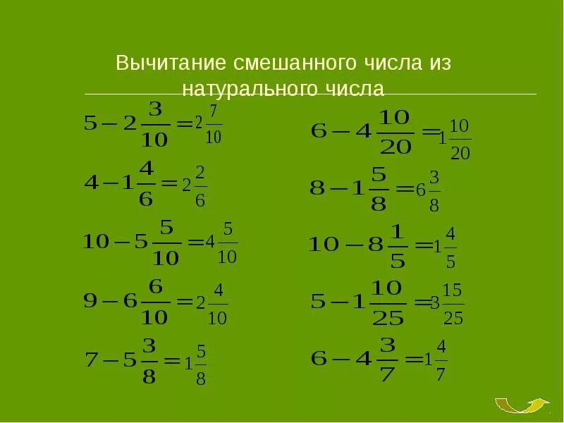 Вычитание дробей и смешанных чисел. Вычитание смешанных дробей из целого числа дроби. Вычитание дробей 5 класс с целым числом. Вычитание дробей из целого числа 6.