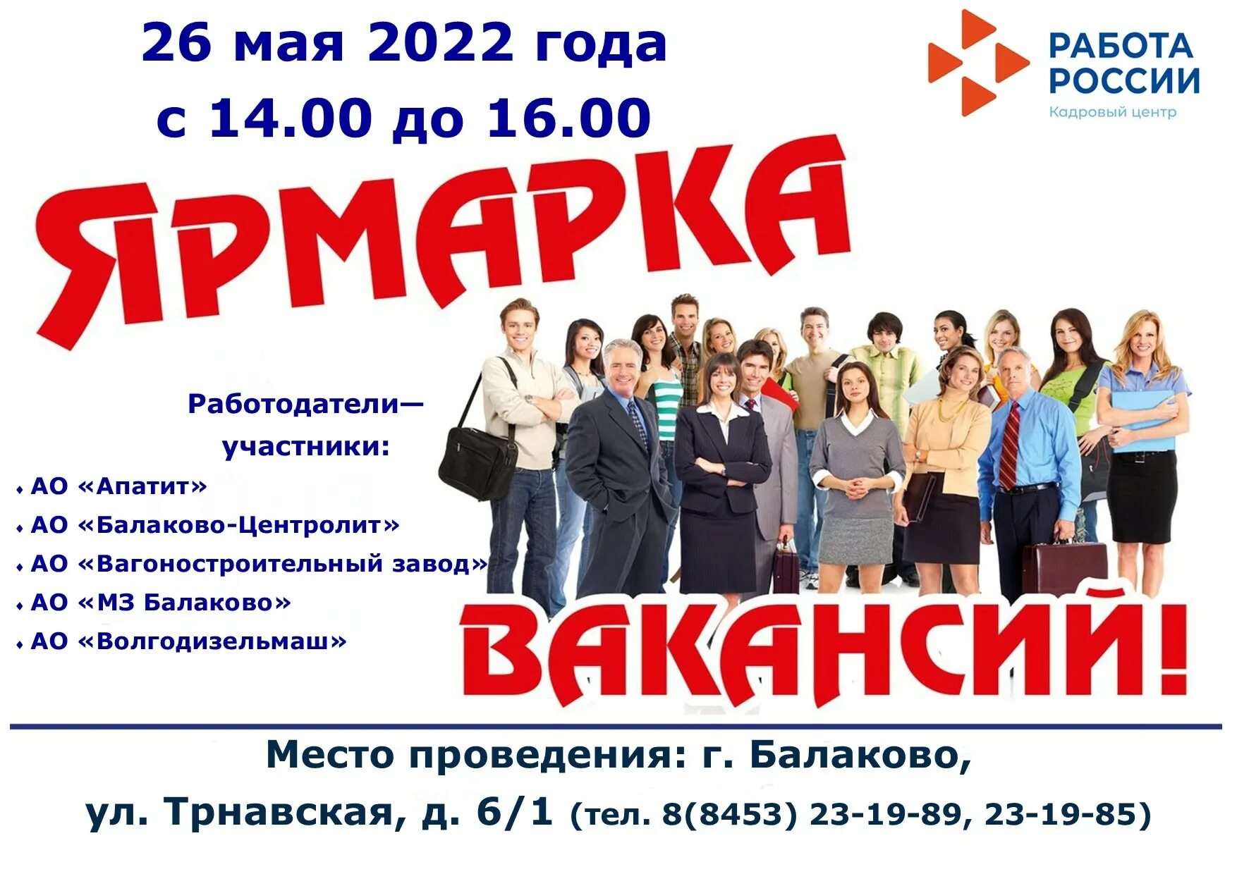 Посетить ярмарку вакансий. Ярмарка вакансий. приглашаем на ярмарку вакансий. приглашение на ярмарку вакансий. ярмарка вакансий в центре занятости 2025.