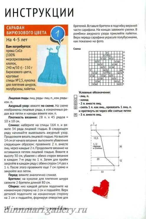 Вязаное платье для девочки 2 года спицами с описанием и схемами. Вязание спицами платье для девочки 5-6 лет схемы и описание. Детское платье спицами на 2 года описание схема вязания и описание. Связать сарафанчик для девочки 1 год спицами с описанием и схемами.