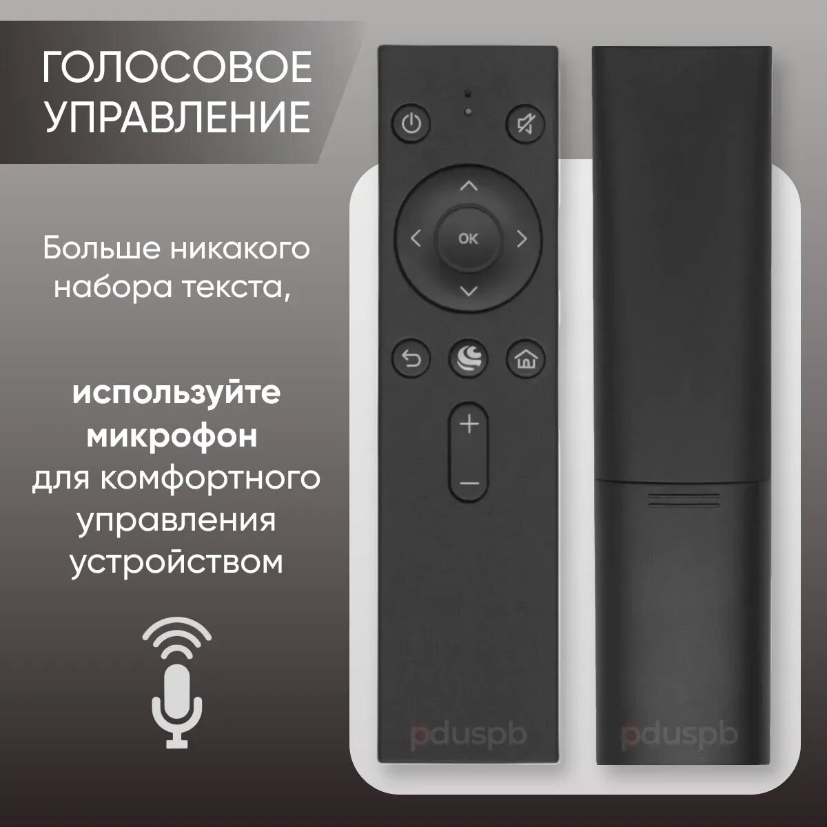 Купить сбер пульт. SBDV-00001 пульт. Пульт сбербокс. Смарт-приставка SBERBOX SBDV-00002r. Пульт Huayu SBDV-00002 для SBERBOX.