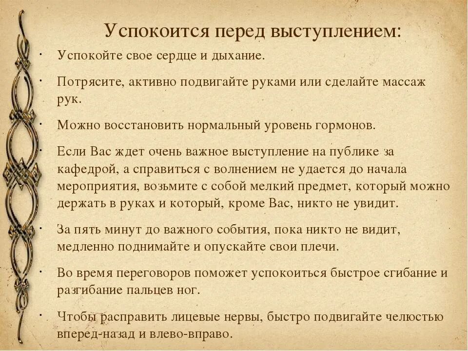Как быстро снять волнения Замереть от волнения: найдено 87 изображений