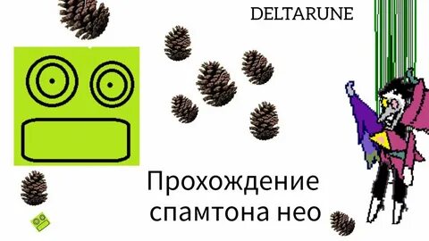 Спамтон нео