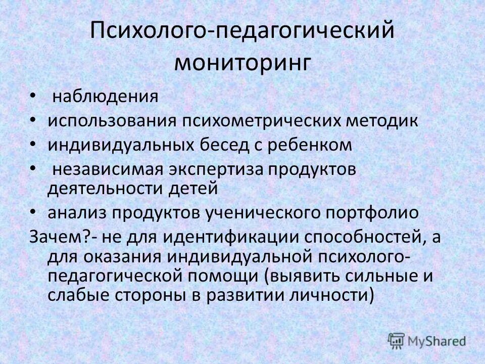 Этапы организации мониторинга в доу. Задачи методики педагогического мониторинга. Психолого педагогический мониторинг. Психолого педагогического мониторинга. Психолого-педагогический мониторинг задачи.