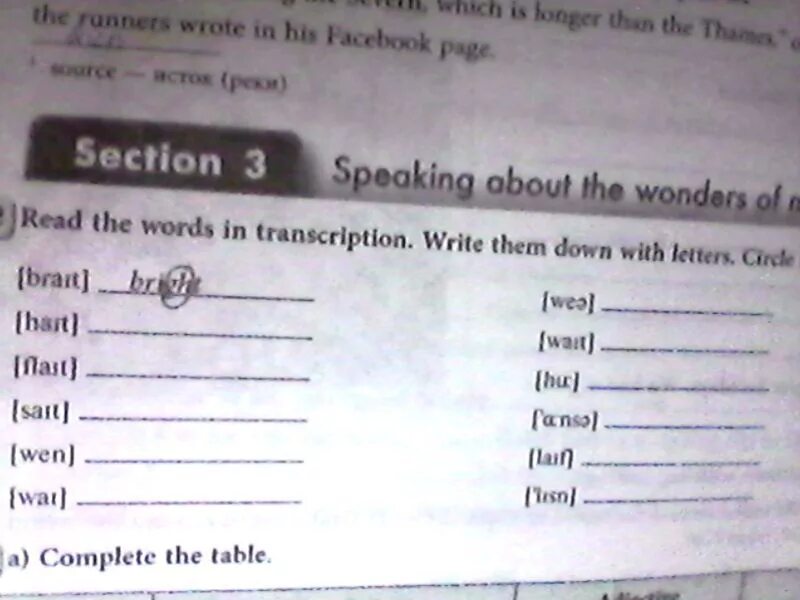 Watch the words in the box. Read the Words in Transcription. Write the Words to the Transcription. Read the Words in Transcription write them down with Letters 5 класс. 9 Класс. Read the Words in Transcription and write them down..