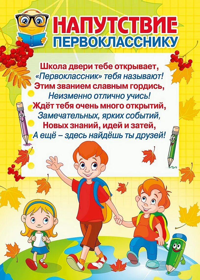 Пожелания ребенку в школу