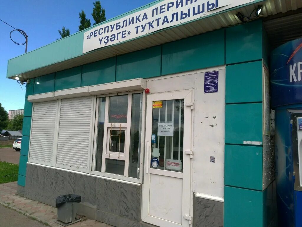 Продуктовый уфа