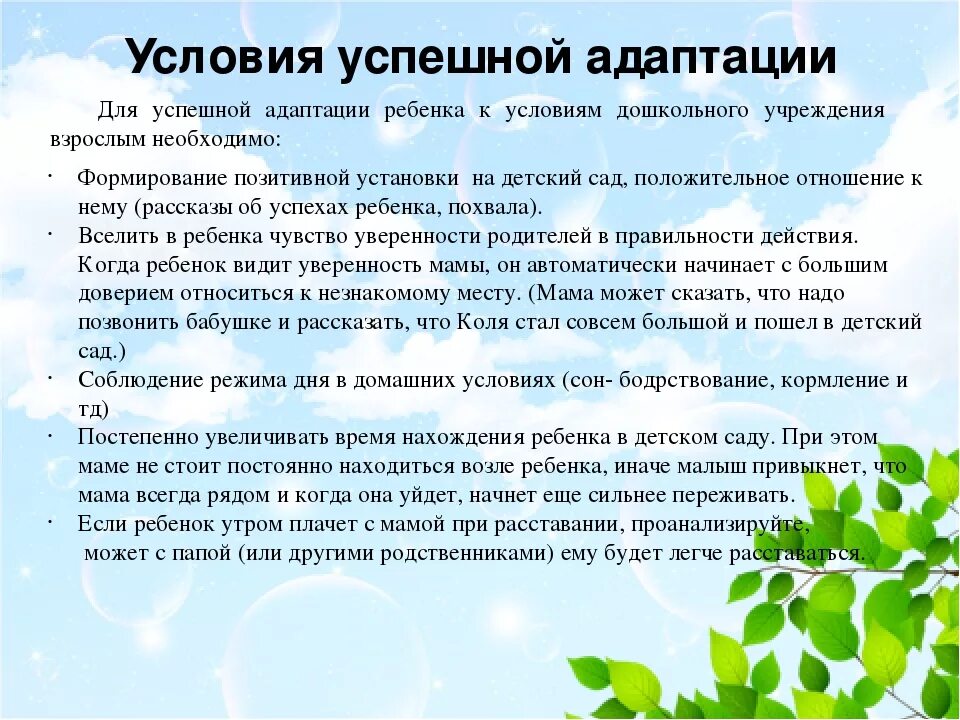 Адаптация детей раннего возраста к условиям ДОУ. Адаптация детей к условиям дошкольного образовательного учреждения. Рекомендации для успешной адаптации в ДОУ. Условия для адаптации детей.