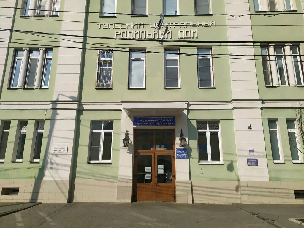 Родильный дом 1 тула. Црд тула здание. Центральный роддом адрес. Областной роддом тула. Пирогова 25 роддом новосибирск.