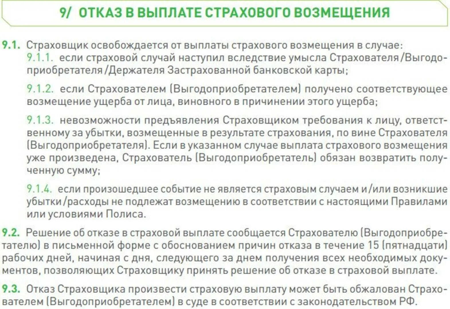 Отказ в страховой выплате. Отказ в страховом возмещении. Причины отказа в выплате страхового возмещения. Отказ страховщика в выплате страховой компенсации. Почему страховые платят