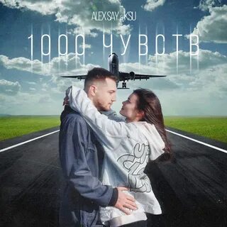 Песни alex say