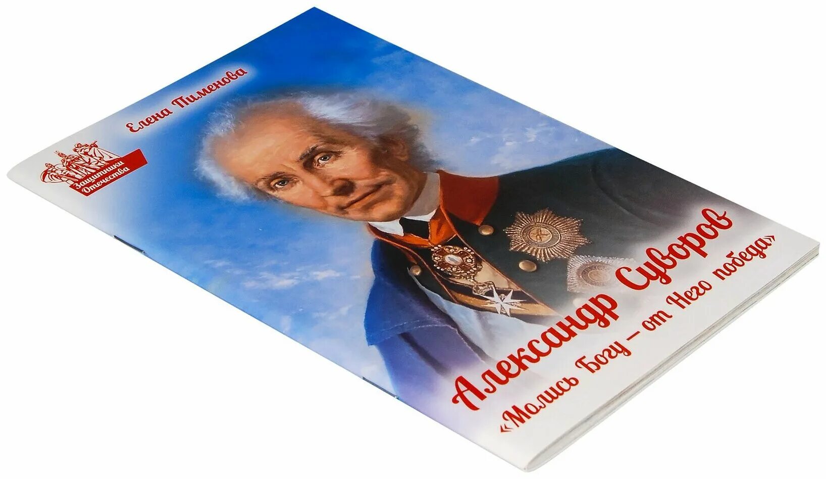 Молись богу от него победа. Мы русские с нами бог суворов. Суворов высказывания. Молись богу от него победа. Высказывания суворова александра васильевича.