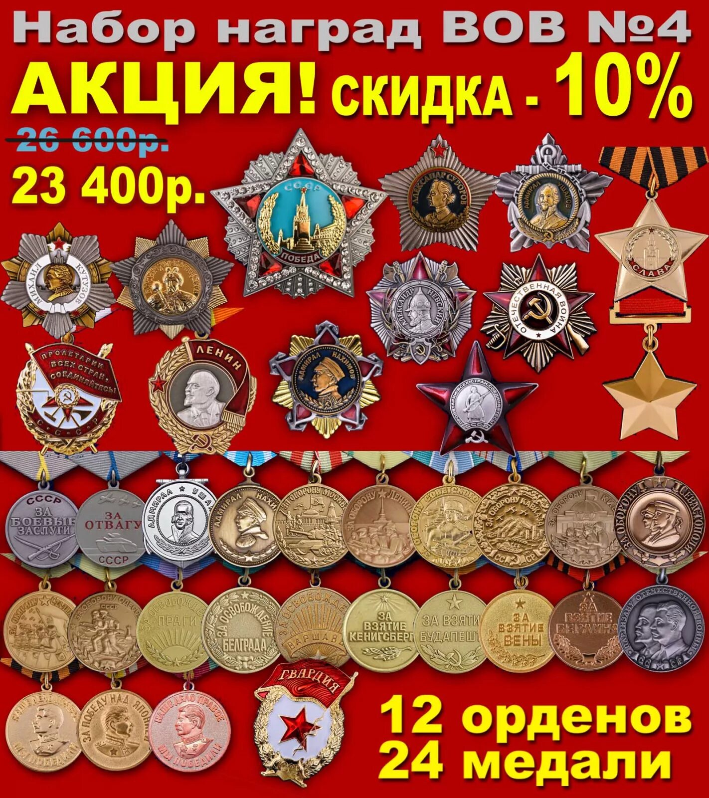 Боевые медали великой отечественной войны 1941-1945. Ордена и медали ссср вов. Медали великой отечественной войны 1941-1945 со звездой. Медали и ордена великой отечественной войны по старшинству. Медаль победы "орден красной звезды".