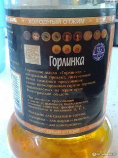 Горчичное масло горлинка