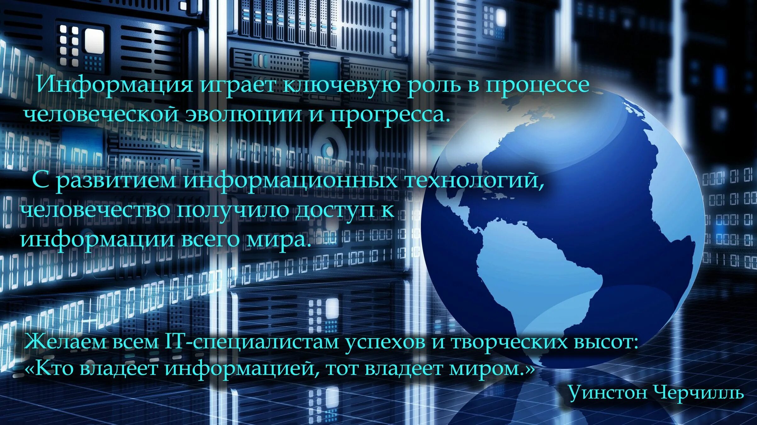 Всемирный день информации. 26 Ноября Всемирный день информации. Праздник Всемирный день информации. Всемирный день управления информацией. Единый день информации