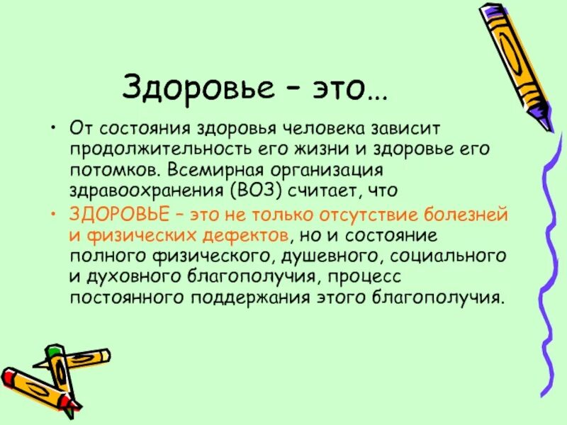 Продолжительность жизни человека зависит от. Состояние здоровья человека зависит от. От чего зависит состояние здоровья человека. От чего зависит Продолжительность жизни человека. Стадии здоровья человека