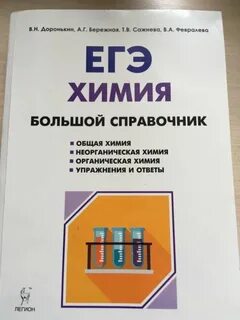 Егэ по химии 2024 доронькин