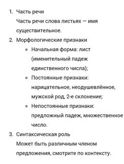 Морфологический разбор существительного листьев