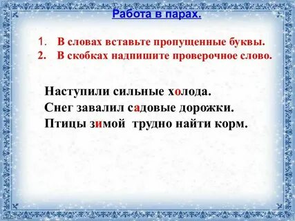 Брезжит проверочное слово