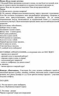 Сценарий встреча осени