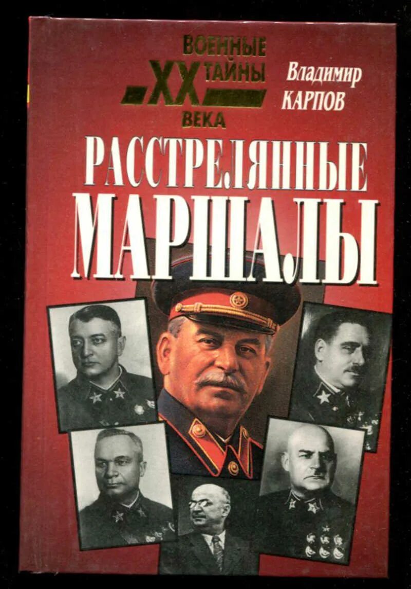Маршалы расстрелянные сталиным. Маршалы расстрелянные сталиным
