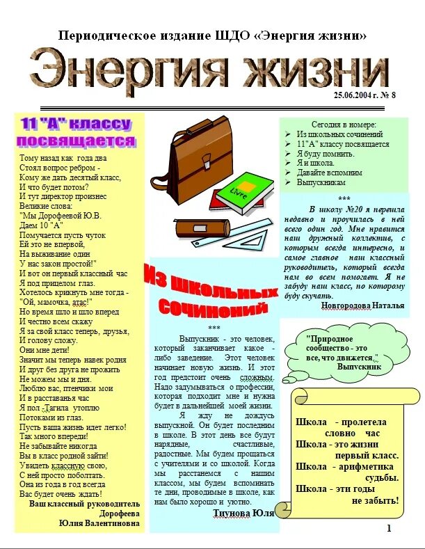 Газета про школу. Школьная газета. Картинки для школьной газеты. Эмблема школьной газеты. Статья в школьную газету.