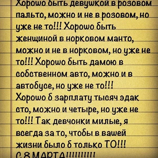 Стих хорошо быть девушкой в розовом. Стих хорошо быть девушкой в розовом