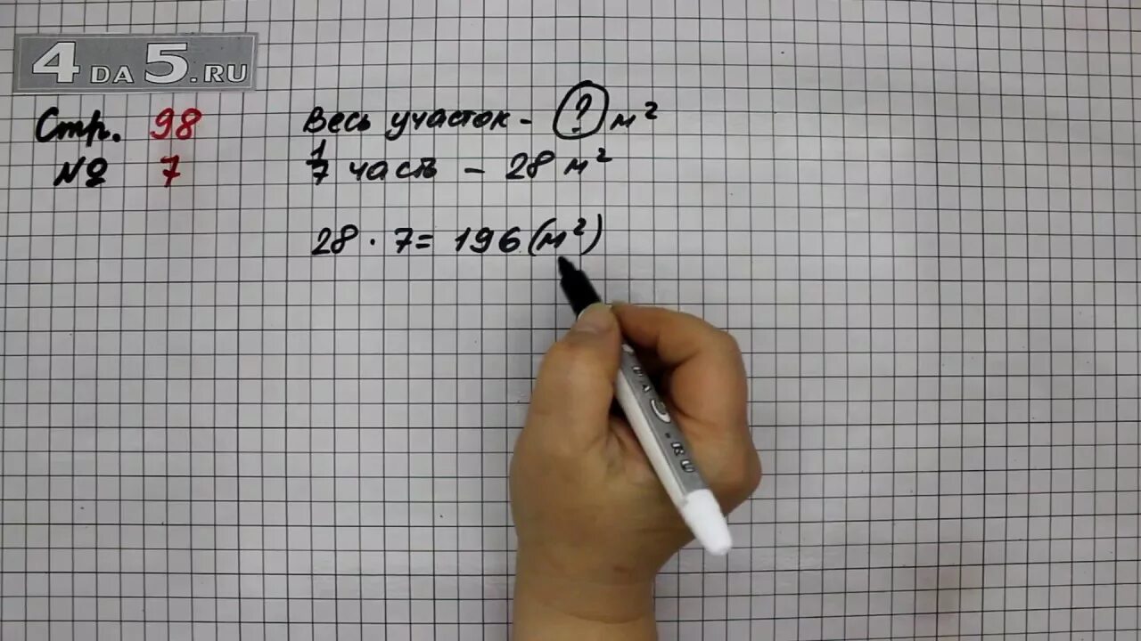 Математика страница 12 номер четыре. Математика 4 класс стр 98. Математика 4 класс 1часть стр 98 номер 3,4. Математика 4 класс стр 98 номер 4. Математика упражнение 7.