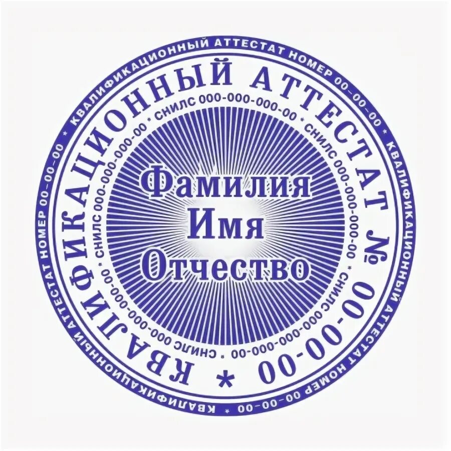 печать кадастрового инженера. макет печати кадастровый инженер. печать кадастрового инженера образец. печать кадастрового инженера образец. печати инженера.