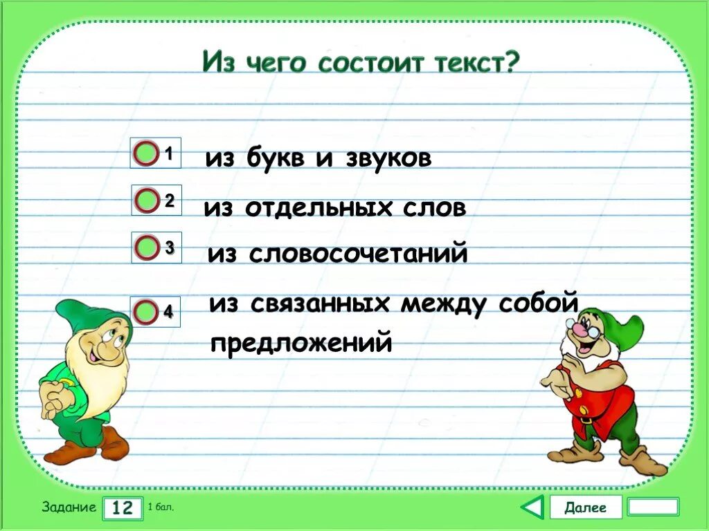 Что такое текст из чего состоит. Текст состоит. текст состоит из. текст состоит из предложений. из чего состоит состоит текст.
