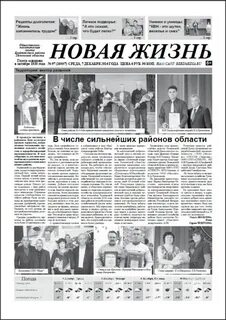 Газета суксуна новая жизнь