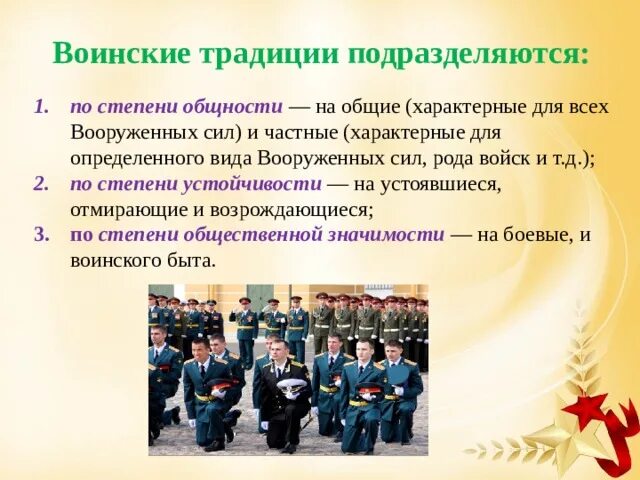 Боевые традиции вс россии. Боевые традиции это система межличностных. Межличностные отношения в менеджменте. Межличностные отношения личные и деловые отношения. Боевые традиции вс рф.