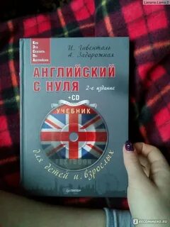 Английский с нуля учебник