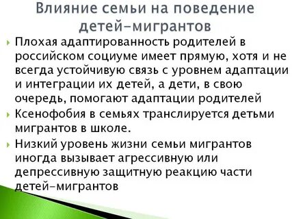 Стратегия адаптации ребенка мигранта является наиболее ресурсной