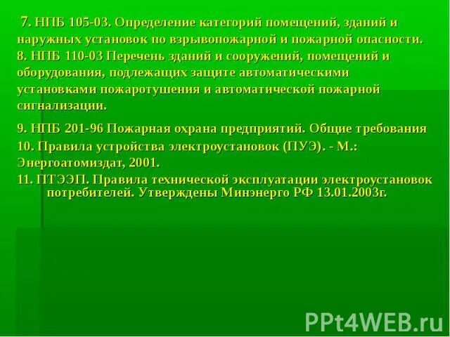 Определение категорий наружных установок по пожарной опасности